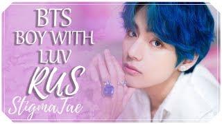 BTS - Boy With Luv ft. Halsey [ RUS COVER by StigmaTae ft. Kaido Ren ]