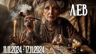 ЛЕВ.Таро-прогноз от Евы Лехцер с 11.11.24 - 17.11.24.Timeless In-Depth Tarot Reading