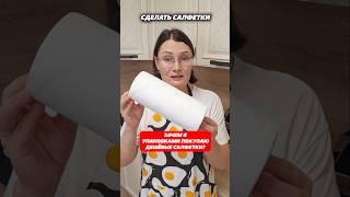 Зачем я упаковками покупаю дешевые салфетки? #салфетки #дешевые #уборка #какотмыть #кухня #обувь