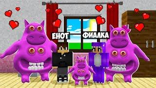 НАС УСЫНОВИЛА СЕМЬЯ ШЕФ ПИГСТЕРА В МАЙНКРАФТ! ЕНОТИК CHEF PIGSTER GARTEN OF BANBAN 3 MINECRAFT