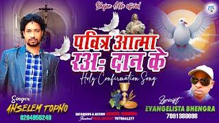 पवित्र आत्मा रअः दान के /Pavitra Aatma Raa Daan Ke / Holy Confirmation Mundari Song-2024