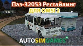 По проселочной дороге на Паз-32053 Рестайлинг для Omsi 2