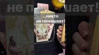 ️Что Произойдет совсем Скоро...  Расклад таро #shorts  #онлайнгадание