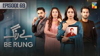 Be Rung - Episode 69 - 26th September 2024 - [ Sukaina Khan & Agha Talal ] - HUM TV