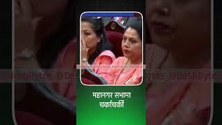 Sunita Dangol : महानगर सभामा चर्काचर्की