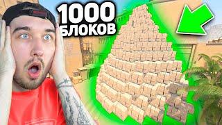 Поставил 1000 Блоков чтобы Защитить Плент от ВРАГА в КС2 / Битва Постройки Баз в CS2