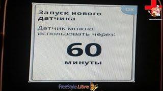 Покупка,установка и снятие русского сенсора FreeStyle Libre