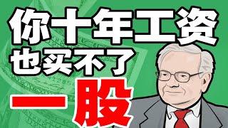 伯克希爾（Berkshire Hathaway） ：一股50萬美元，巴菲特的公司憑什麼能這麼值錢 ｜十萬個品牌故事