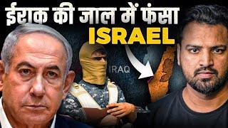 ईराक ने घेरा Israel | USA भी परेशान | Gaza Palestine Israel War