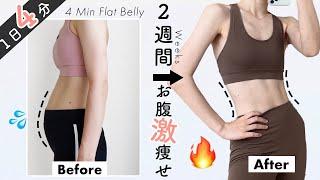 Get FLAT BELLT in 2WEEKS! 4Min Waist Burn Workout *No Equipment*