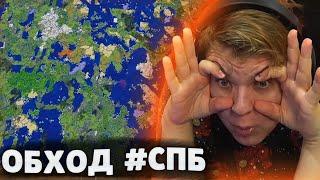 ГИГАНТСКАЯ КАРТА МИРА НА #СПБ / ПЯТЁРКА СМОТРИТ АРТЫ НА ОБХОДЕ | Нарезка со стрима ФУГА TV