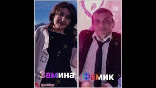 Фамик & Замина " Бахтлу жеда чун яр "