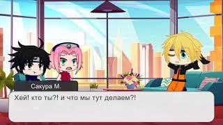 /Реакция команды 7 на Наруто/ + взрослый Наруто/ •Аkira_UvU• /