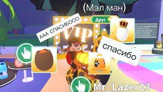 Раздача яиц в Adopt me Roblox — Lazer23