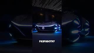 Mercedes Benz vision AVTR Для заказа +7 (771) 596-33-48 Артём +7 (939) 700-67-81 Евгений