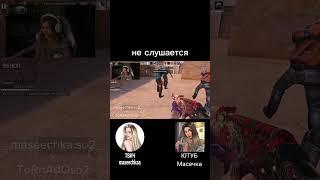  @Maseechkaa #maseechca #standoff2 #масечка #twitch #твич #стрим #edit #нарезки #youtube