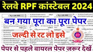 rpf si previous year question paper || rpf constable Gk practice set 2024 || rpf si Gk Gs classes