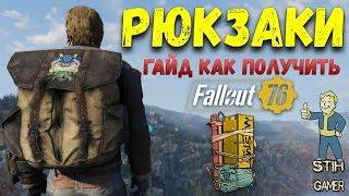 Fallout 76: Гайд РЮКЗАК как Получить и сдать ЭКЗАМЕНЫ Скаутов-Пионеров