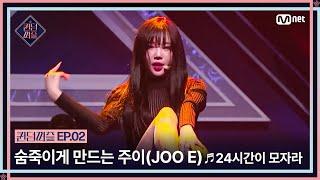 [EN/JP] [#퀸덤퍼즐/2회] HOT 숨죽이게 만드는 주이(JOO E)의  24시간이 모자라 | #QUEENDOMPUZZLE Mnet 230620 방송