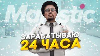 ПУТЬ до 100КК на Majestic RP - 24 ЧАСА РАБОТАЮ в GTA 5 RP / #27