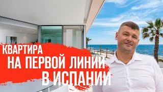 Недвижимость в Испании/Квартиры в Испании у моря/Купить квартиру в Испании/Квартиры в Испании.