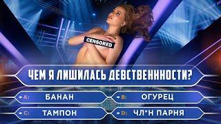 Я ЛИШИЛА САМА СЕБЯ ДЕВСТВЕННОСТИ  ЧЕМ?? | Ангелина Робигуд