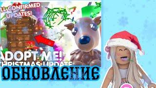 ПОКАЗАЛИ НОВЫХ ПЕТОВ НА РОЖДЕСТВО  /АДОПТ МИ/Adopt me/НОВЫЙ ГОД/Christmas |