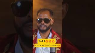 አዳኝ በበረት ተወልዷል  | ዘማሪ አገኘሁ ይደግ