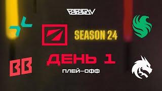 [RU] PARIVISION vs Team Falcons | BB Team vs Team Spirit | DreamLeague Season 24: Плей-Офф | Bo3