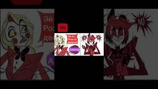 от учёбы даже Аластор прячется#озвучка #hazbinhotel #alastor #charlie #юмор #shorts