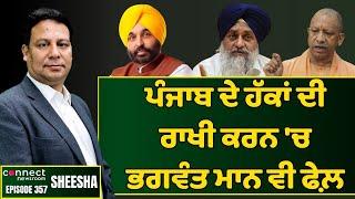 All parties responsible for weakening Punjab over various issues || Connect Newsroom