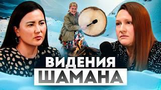 Что видит Шаман и кого слышит. Шаманская болезнь. Шаманка Айна в современном мире | Шаманизм