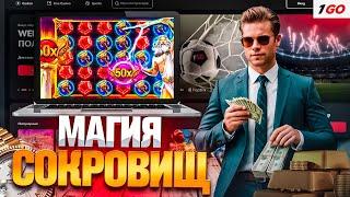 ОГРОМНЫЙ БОНУС В 1GO CASINO | ОФИЦИАЛЬНЫЙ САЙТ 1ГО КАЗИНО | 1GO CASINO ФРИСПИНЫ | 1GO CASINO ОБЗОР