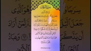 Surah Al Furqan Beautiful Quran Recitation Egzon Ibrahimi #quran #amjadquranclips #shorts