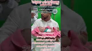 noore habeeb majlisil salathulfathihinde falilkond 22 varsathinshesam orukunj ndayi