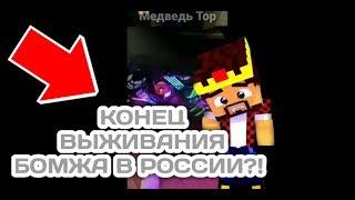 У АИДА НОВЫЙ ПК? КОНЕЦ ВЫЖИВАНИЯ БОМЖА В РОССИИ? СТОРИС АИДА И ДАШИ