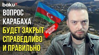 Российский Политолог Алексей Наумов о Происходящем в Карабахском Экономическом Районе АР