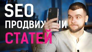 SEO продвижение статей — 5 самых важных факторов