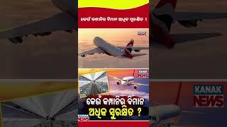 Which Is The Safest Airline In India? | IndiGo vs Air India vs Others | Details