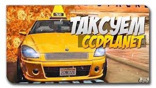 "СЕГОДНЯ МЫ С ТОБОЙ ТАКСУЕМ" - CCDPlanet MTA #43