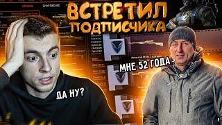 СЛУЧАЙНО ВСТРЕТИЛ ПОДПИСЧИКА И СДЕЛАЛ ЕМУ ПРОКАЧКУ - WARFACE