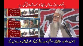 tahaffuz khatm e nabuwat | prof sajid mir | markazi jamiat ahle hadith pakistan