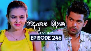 Deweni Inima (දෙවෙනි ඉනිම) | Season 02 | Episode 246 | 17th September 2024