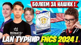 TOOSE КОММЕНТИТ ГРАНД ФИНАЛ FNCS ФОРТНАЙТ! MALIBUCA, SWIZZY, MERSTACH FORTNITE (Global Championship)