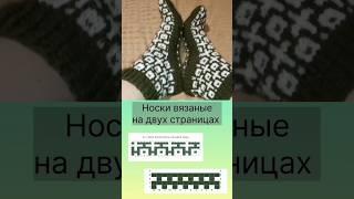 Схемы вязания носков ленивым жаккардом #ленивыйжаккард #вяжемноски #схемывязания