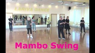 Mambo Swing  Разучиваем и сразу танцуем с нами  ОМСК  Lariva Dance  05 11 2021 г