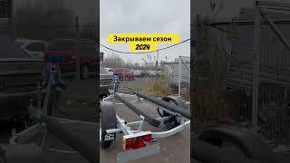 Магазин прицепов и фаркопов Московское шоссе 338А водомоторный сезон закрывается, прицепы в наличии