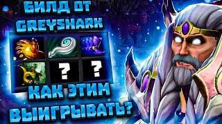 ВОЗМОЖНО ЛИ ВЫИГРАТЬ НА ИНВОКЕРЕ ПО БИЛДУ GREYSHARK?Invoker Dota 2