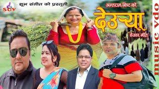 New Deuda Song 2023 Deurya  by Antram Bist/Krishna Siradi Ft Urmila Kunwar ,Ramesh Ayer Sangam
