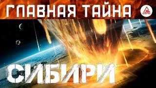 Как в 17 веке СИБИРЬ резко покрылась ВЕЧНОЙ МЕРЗЛОТОЙ Лекция Олега Павлюченко и Андрея Кадыкчанского